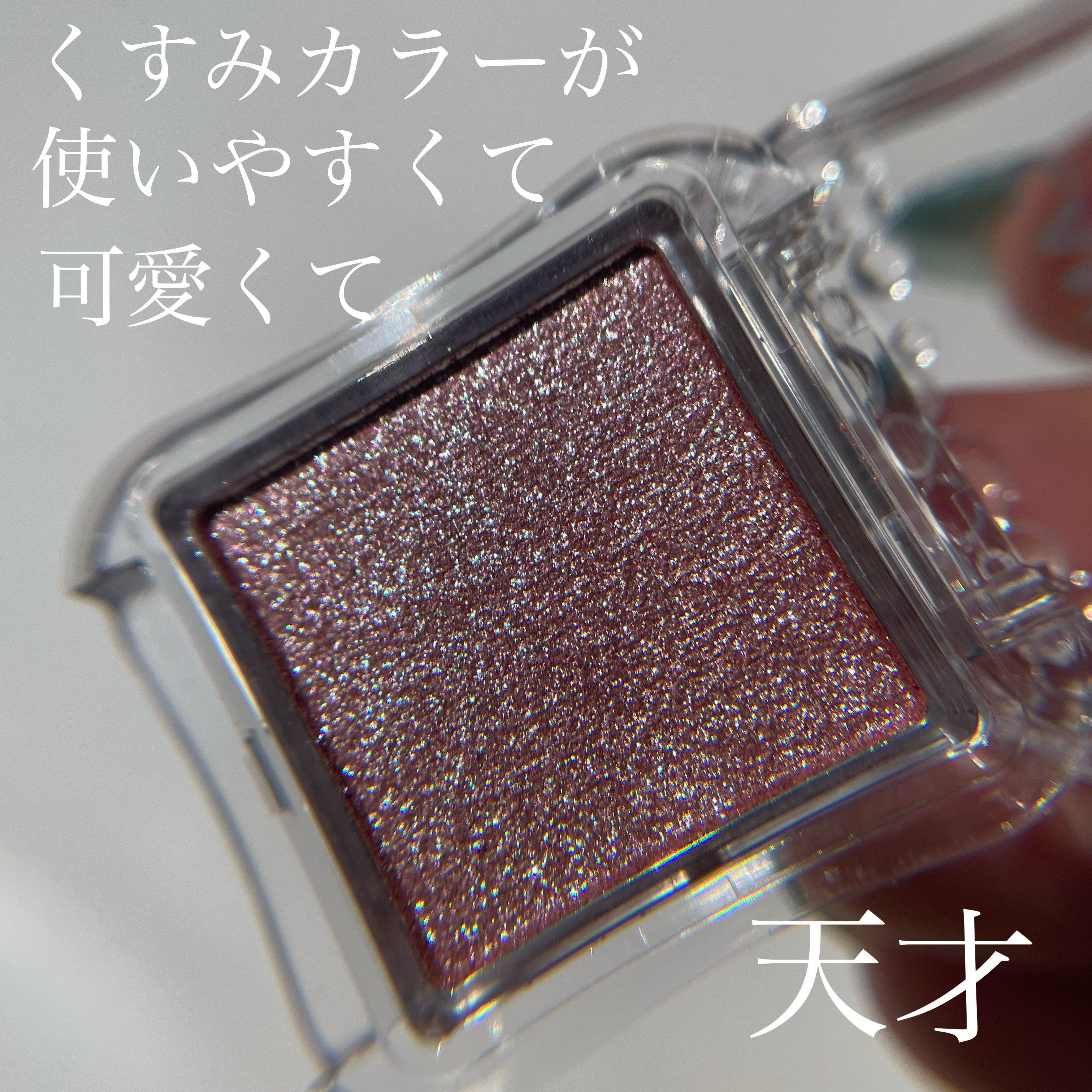 シティライトアイズ/キャンメイク/アイシャドウを使ったクチコミ（2枚目）