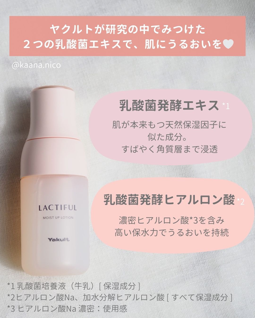 モイストアップ ローション/ラクティフル/化粧水を使ったクチコミ（3枚目）