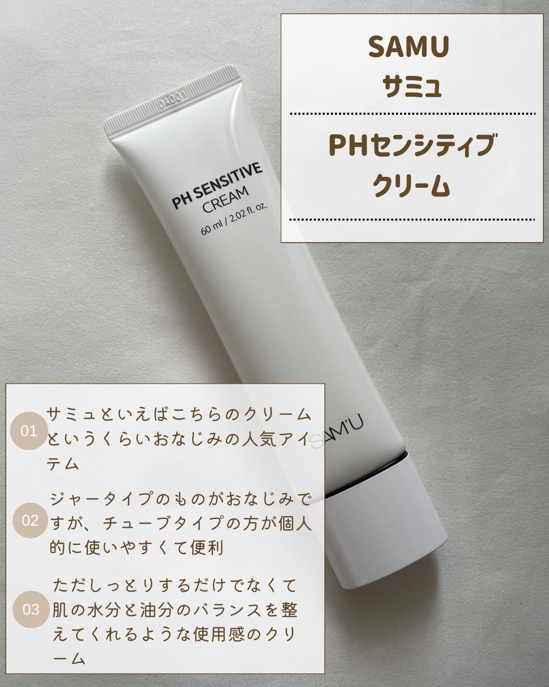 サミュ PHセンシティブクリーム/SAM'U/フェイスクリームを使ったクチコミ（2枚目）