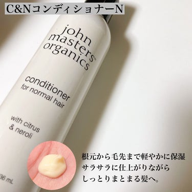 C&Nコンディショナー N/john masters organics/シャンプー・コンディショナーを使ったクチコミ（3枚目）