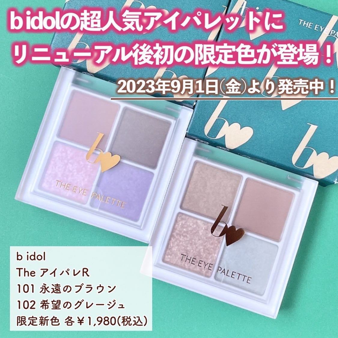 THE アイパレR/b idol/アイシャドウパレットを使ったクチコミ(2枚目)