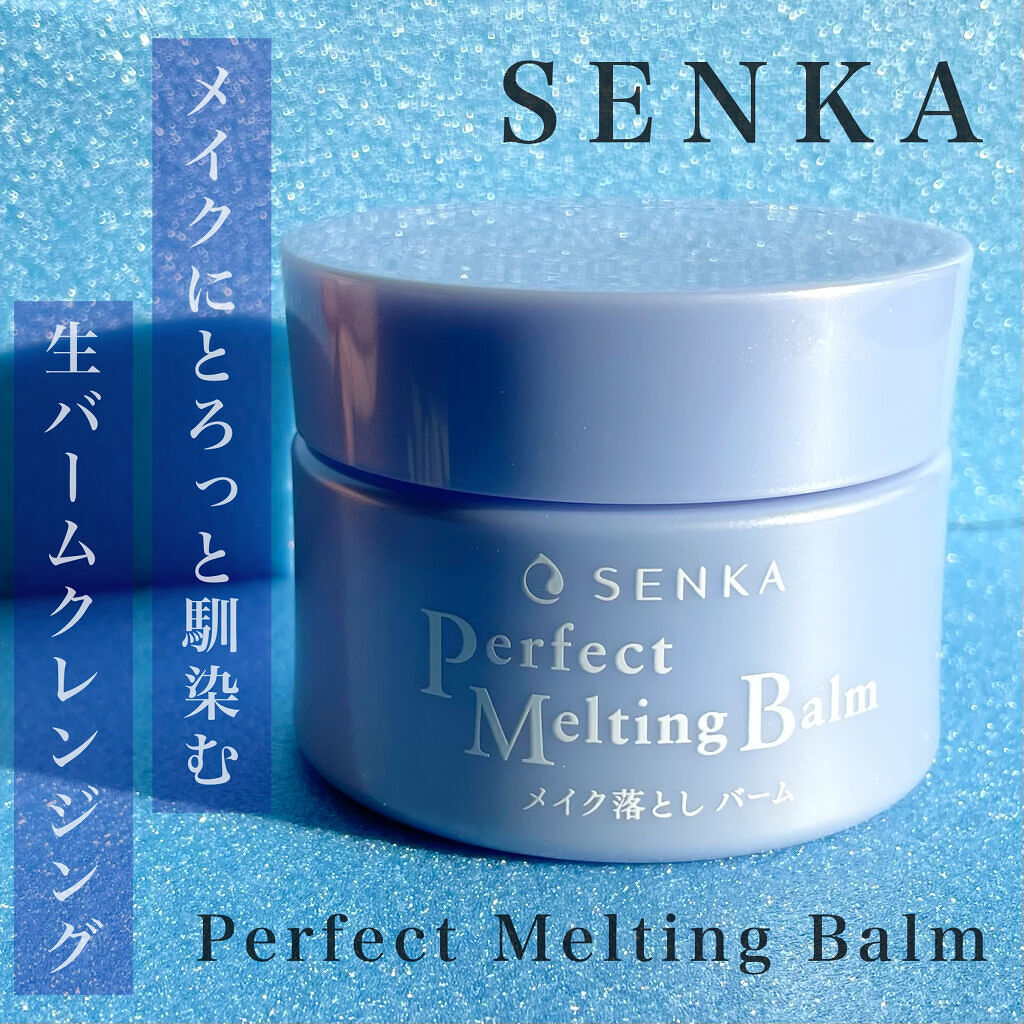 パーフェクトメルティングバーム/SENKA（専科）/クレンジングバームを使ったクチコミ（1枚目）