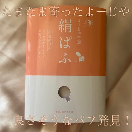 絹パフ/よーじや/ボディグッズを使ったクチコミ(2枚目)