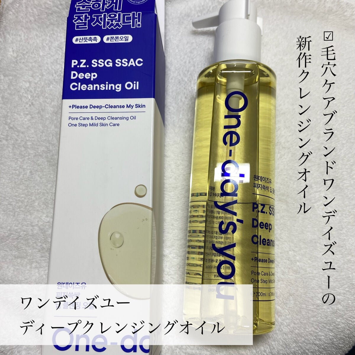 ワンデイズユー ディープクレンジグオイル/One-day's you/オイルクレンジングを使ったクチコミ(2枚目)