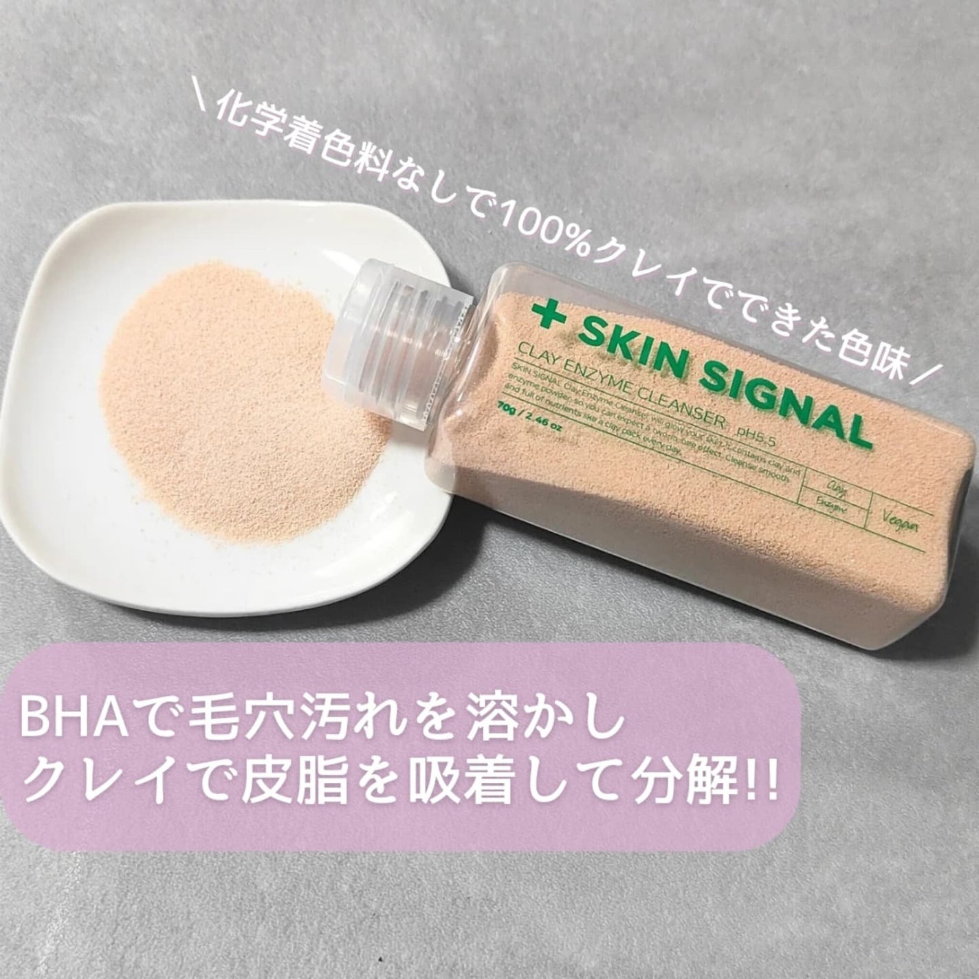 ピンククレイ酵素クレンザー/SKIN SIGNAL/洗顔パウダーを使ったクチコミ(2枚目)