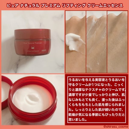ピュア ナチュラル プレミアム リフティング クリームエッセンス【医薬部外品】/pdc/フェイスクリームを使ったクチコミ(3枚目)