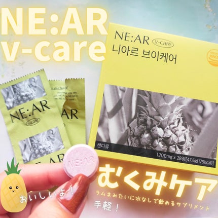 ニアル Vケア/NE:AR/美容サプリメントを使ったクチコミ(1枚目)