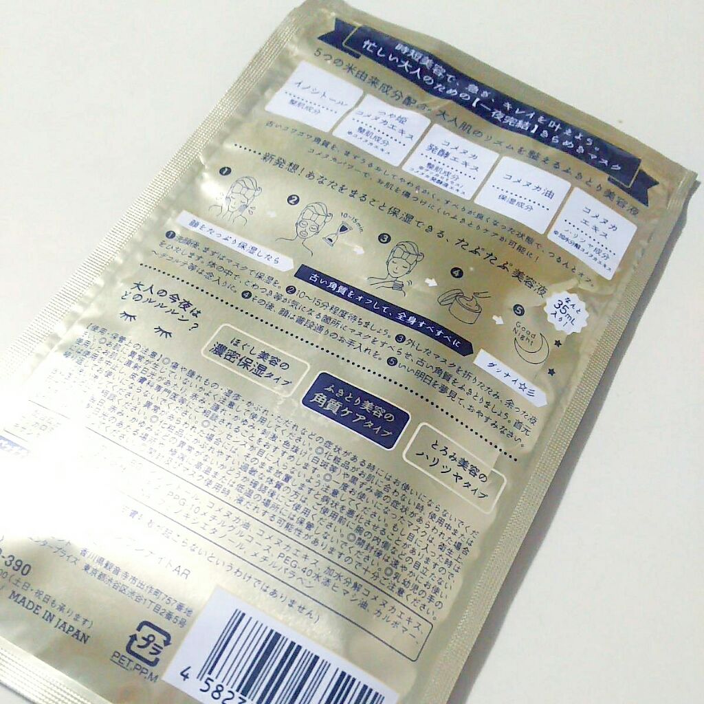 ルルルンワンナイト 大人レスキュー 角質オフ/ルルルン/シートマスク・パックを使ったクチコミ（2枚目）