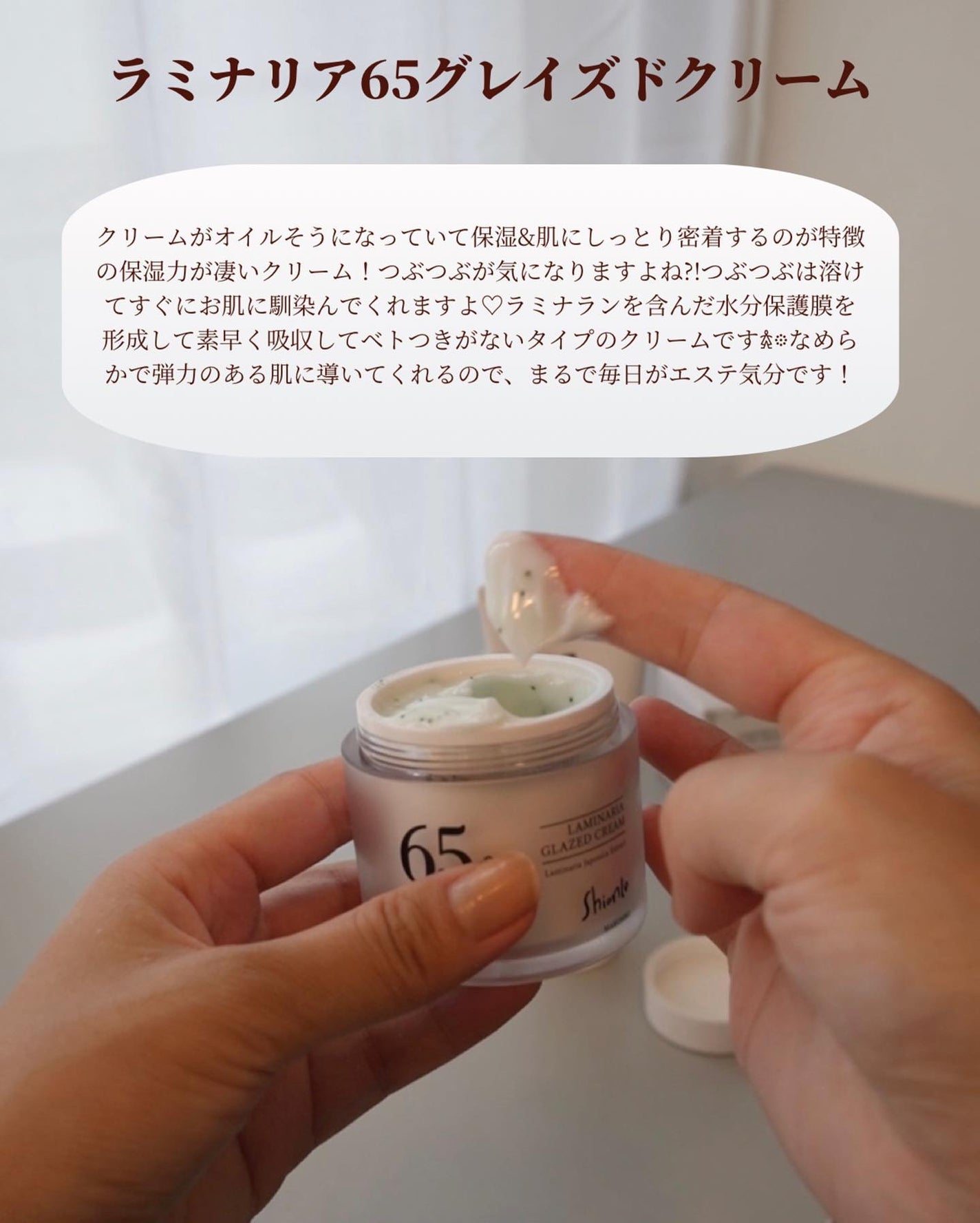 ラミナリア グレイズドクリーム/ShionLe/フェイスクリームを使ったクチコミ(8枚目)