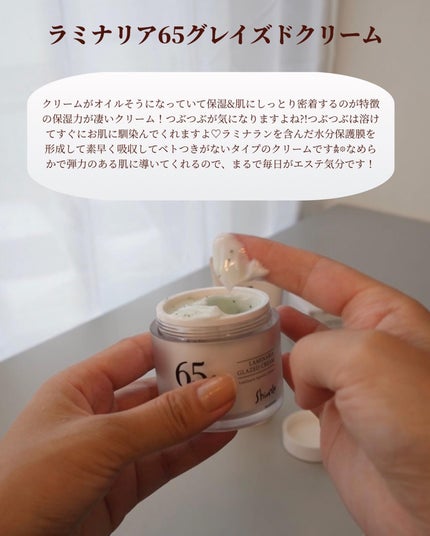 ラミナリア グレイズドクリーム/ShionLe/フェイスクリームを使ったクチコミ(8枚目)