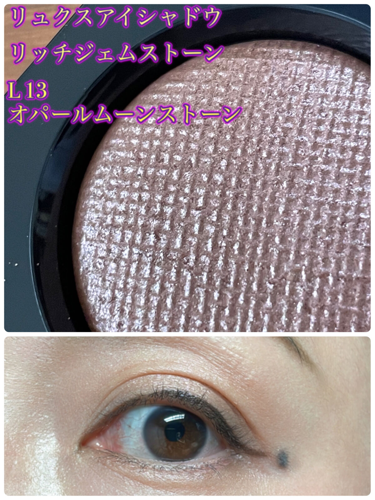 リュクスアイシャドウ L13 オパールムーンストーン/BOBBI BROWN/単色アイシャドウを使ったクチコミ（1枚目）