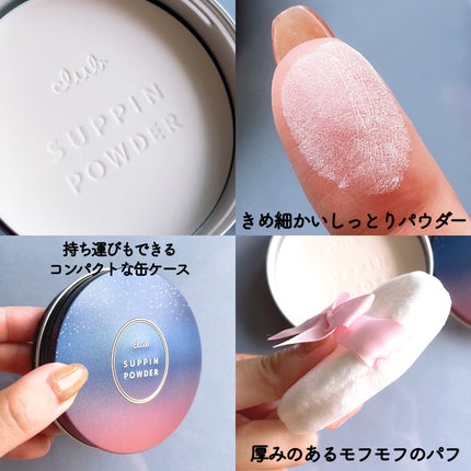 すっぴんパウダーC スリーピームーンの香り/クラブ/プレストパウダーを使ったクチコミ(2枚目)