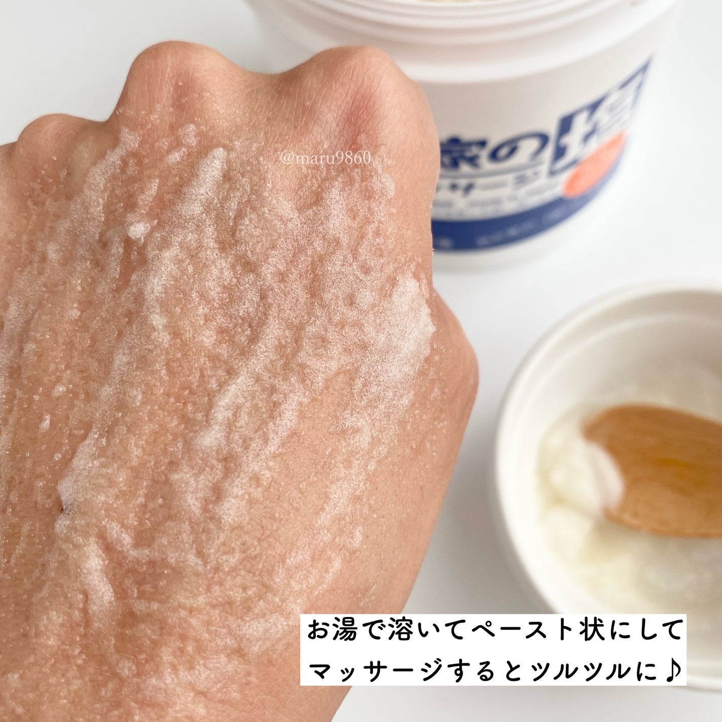 星野家の手作りマッサージ塩/星野家/ボディスクラブを使ったクチコミ(5枚目)