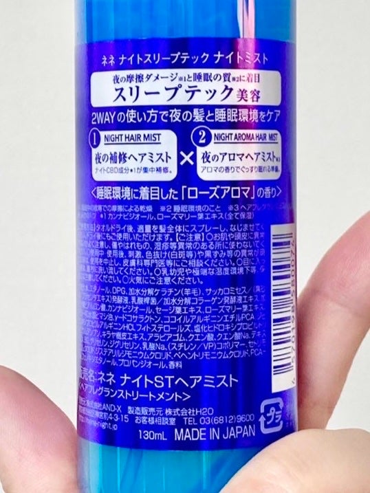スリープテック ナイトミスト/NeNe Night/アウトバストリートメントを使ったクチコミ(2枚目)