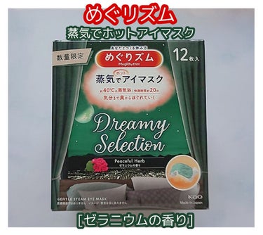 めぐりズム 蒸気でホットアイマスク 無香料 12枚入【旧】/めぐりズム/その他を使ったクチコミ（1枚目）