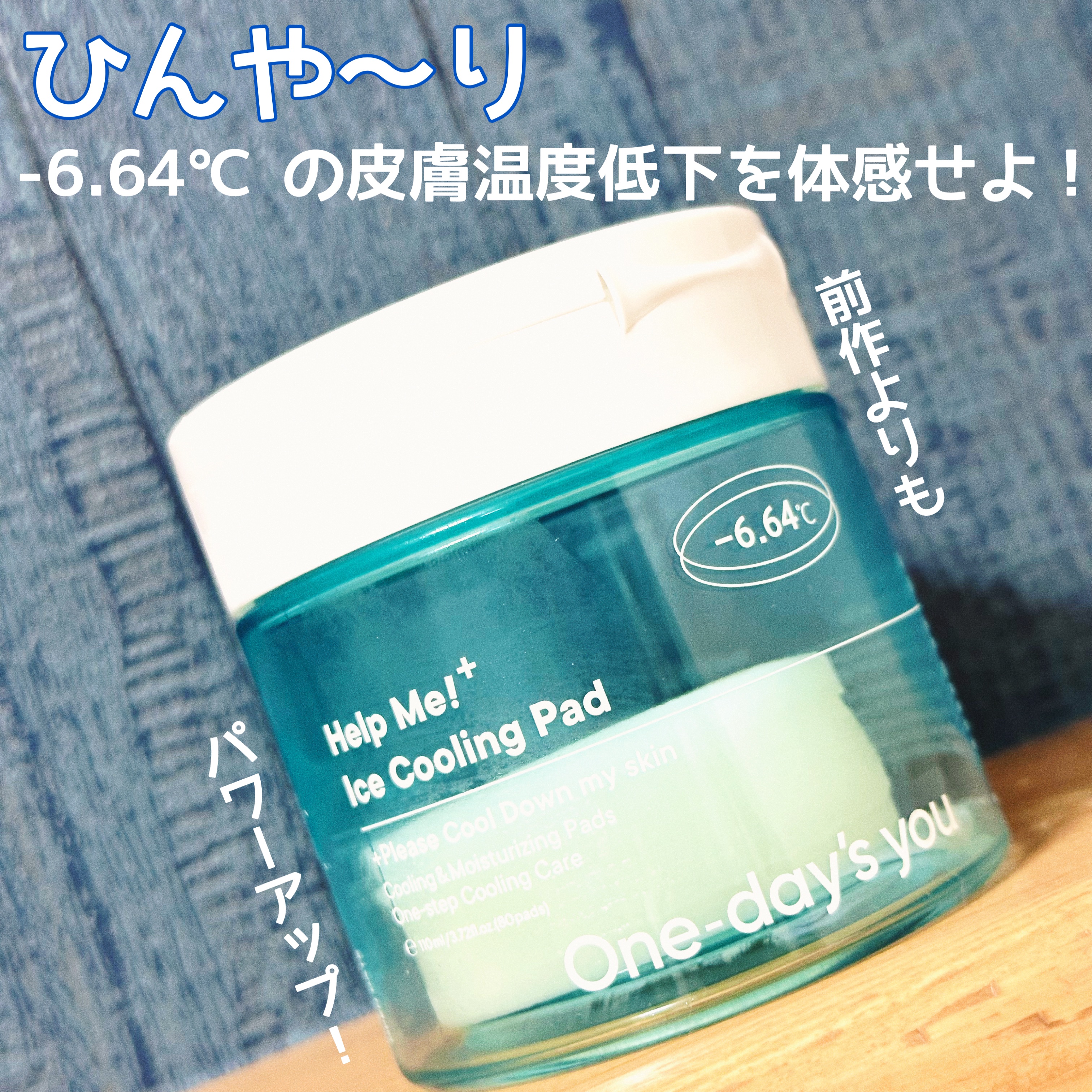 ヘルプミー! アイスクーリングパッド/One-day's you/トナーパッドを使ったクチコミ（1枚目）