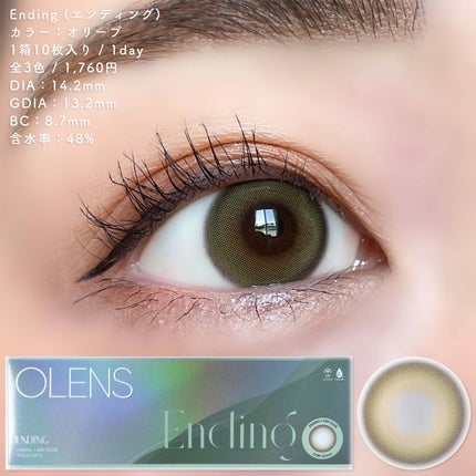 Ending 1day/OLENS/ワンデー(1DAY)カラコンを使ったクチコミ(4枚目)