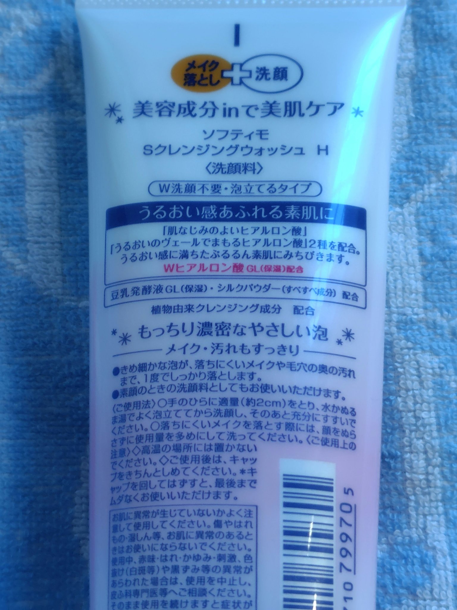 ソフティモ スーパークレンジングウォッシュ(ヒアルロン酸)/ソフティモ/洗顔フォームを使ったクチコミ（2枚目）