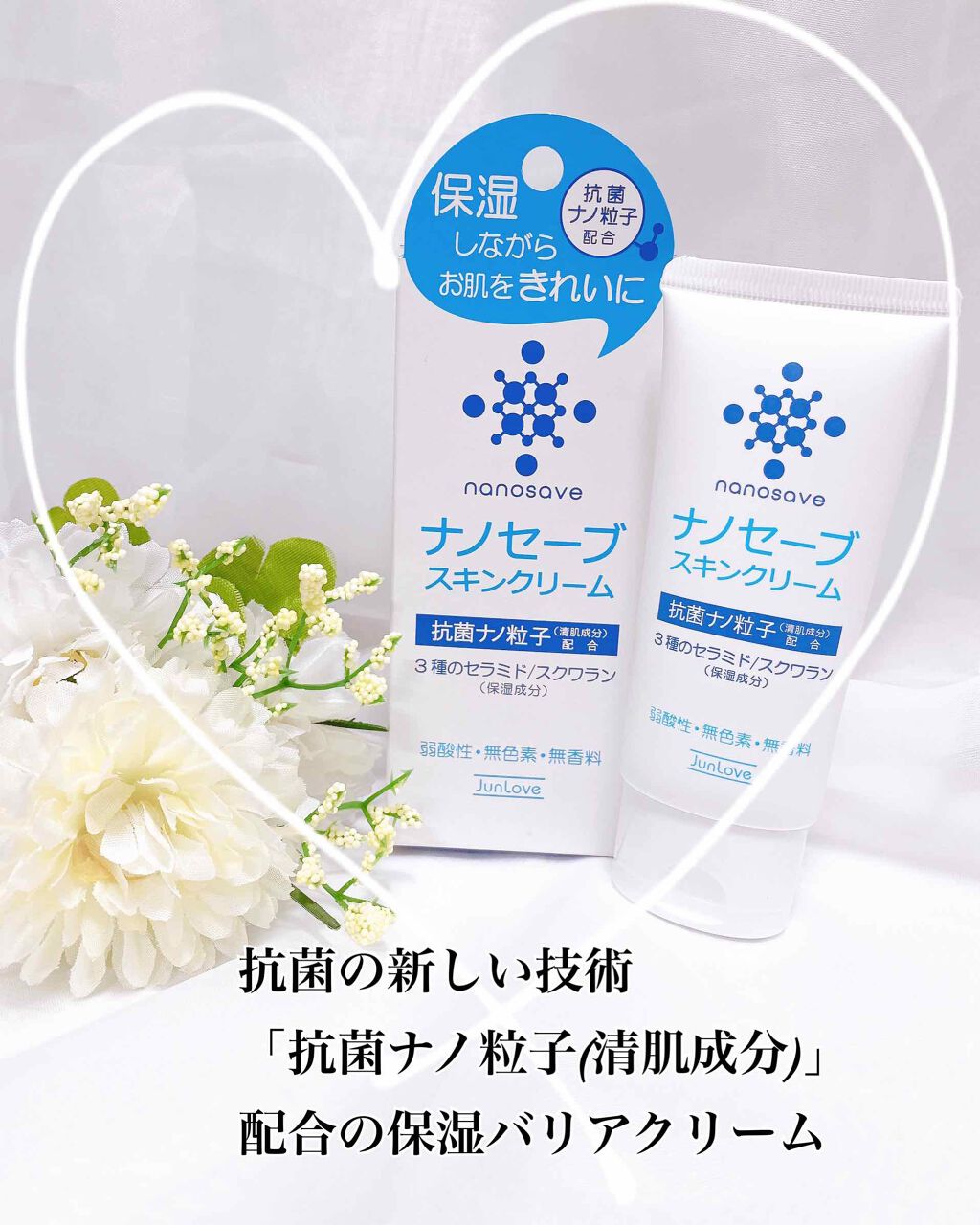 ナノセーブ スキンクリーム/ジュン・コスメティック/ボディクリームを使ったクチコミ（1枚目）