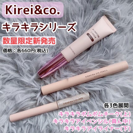 キラキラアイライナー/Kirei&co./リキッドアイライナーを使ったクチコミ(1枚目)