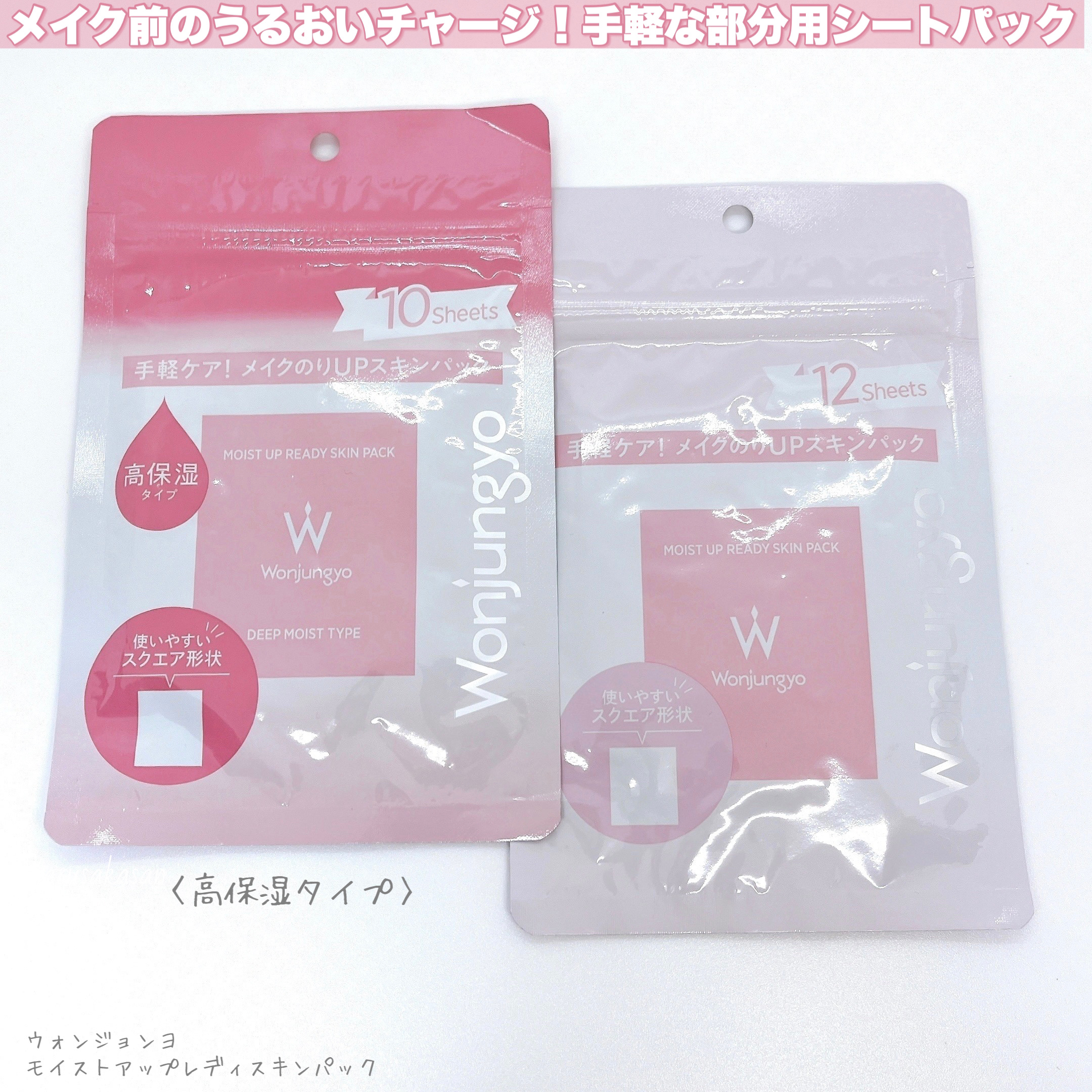 ウォンジョンヨ  モイストアップレディスキンパック DM N/Wonjungyo/シートマスク・パックを使ったクチコミ（2枚目）