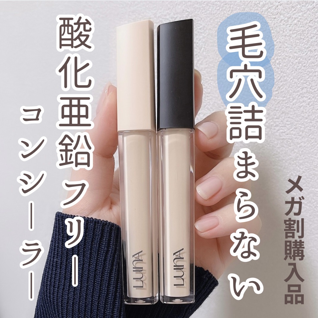 ロングラスティングチップコンシーラー/LUNA/リキッドコンシーラーを使ったクチコミ（1枚目）