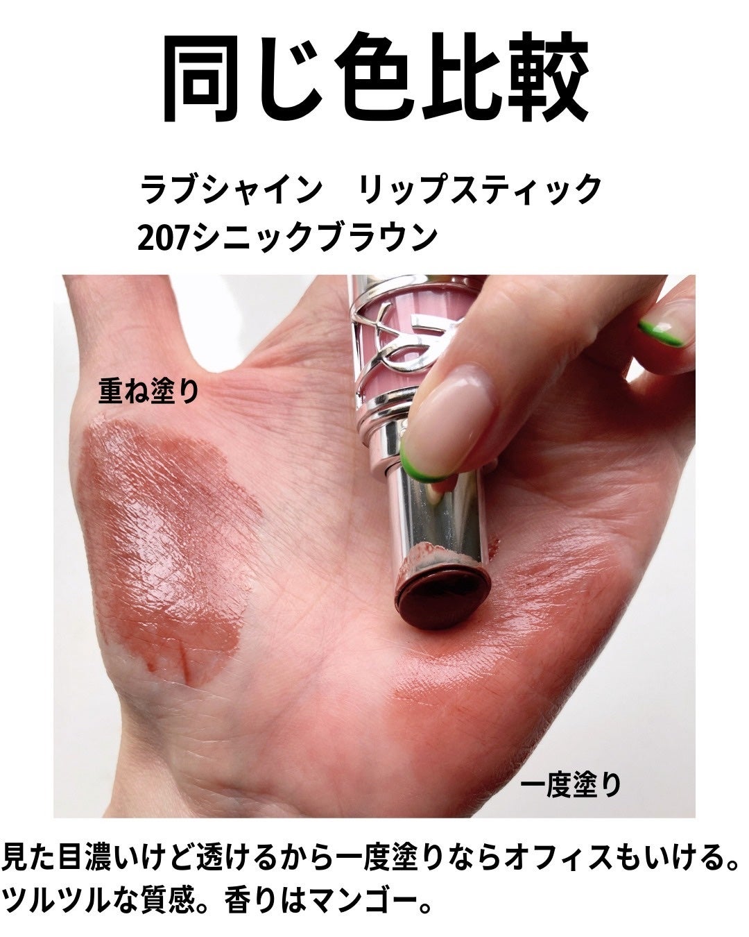 YSL ラブシャイン キャンディグレーズ/YVES SAINT LAURENT BEAUTE/口紅を使ったクチコミ(6枚目)