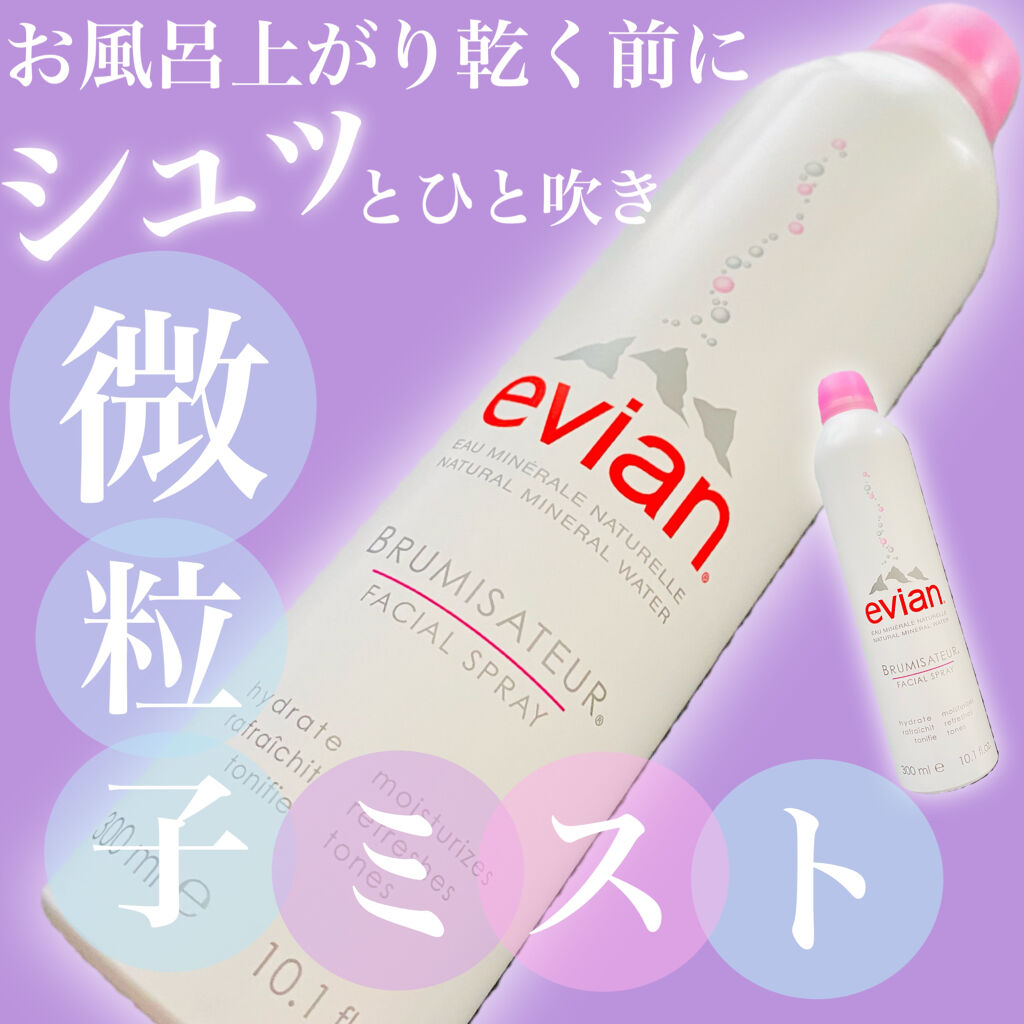 フェイシャルスプレー/エビアン/ミスト状化粧水を使ったクチコミ（1枚目）