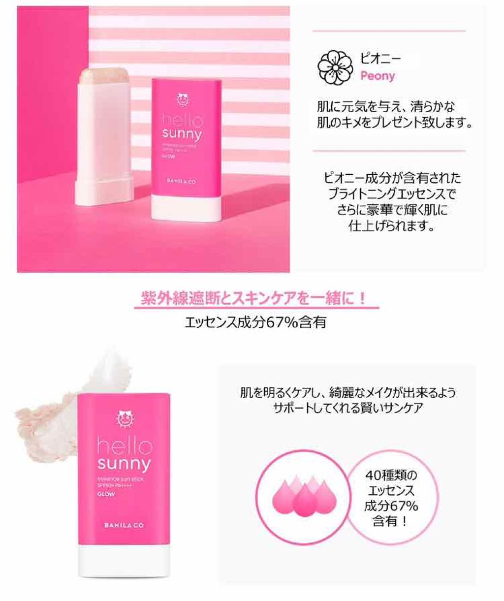 ハローサニー エッセンスサンスティック/BANILA CO/日焼け止め・UVケアを使ったクチコミ(3枚目)