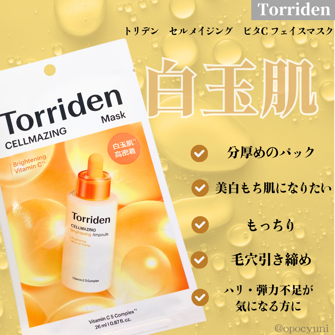 トリデン ダイブインマスクパック/Torriden/シートマスク・パックを使ったクチコミ(2枚目)