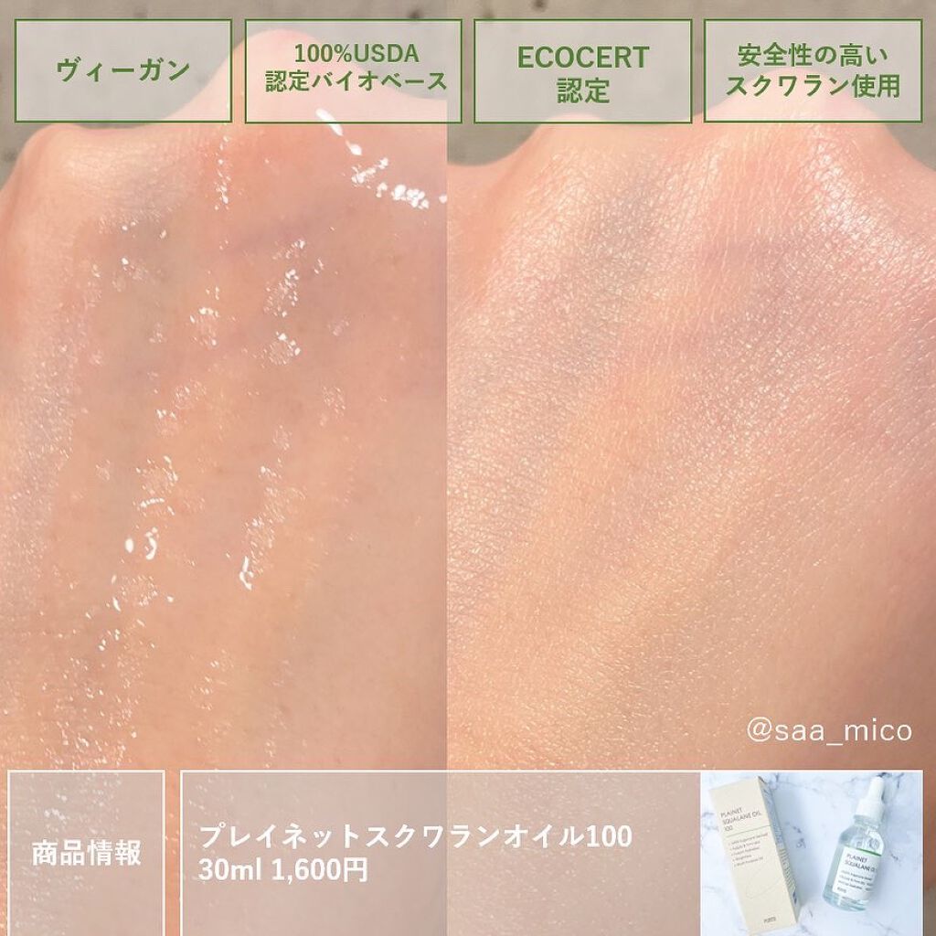 プレイネットスクワランオイル100/PURITO/フェイスオイルを使ったクチコミ（3枚目）