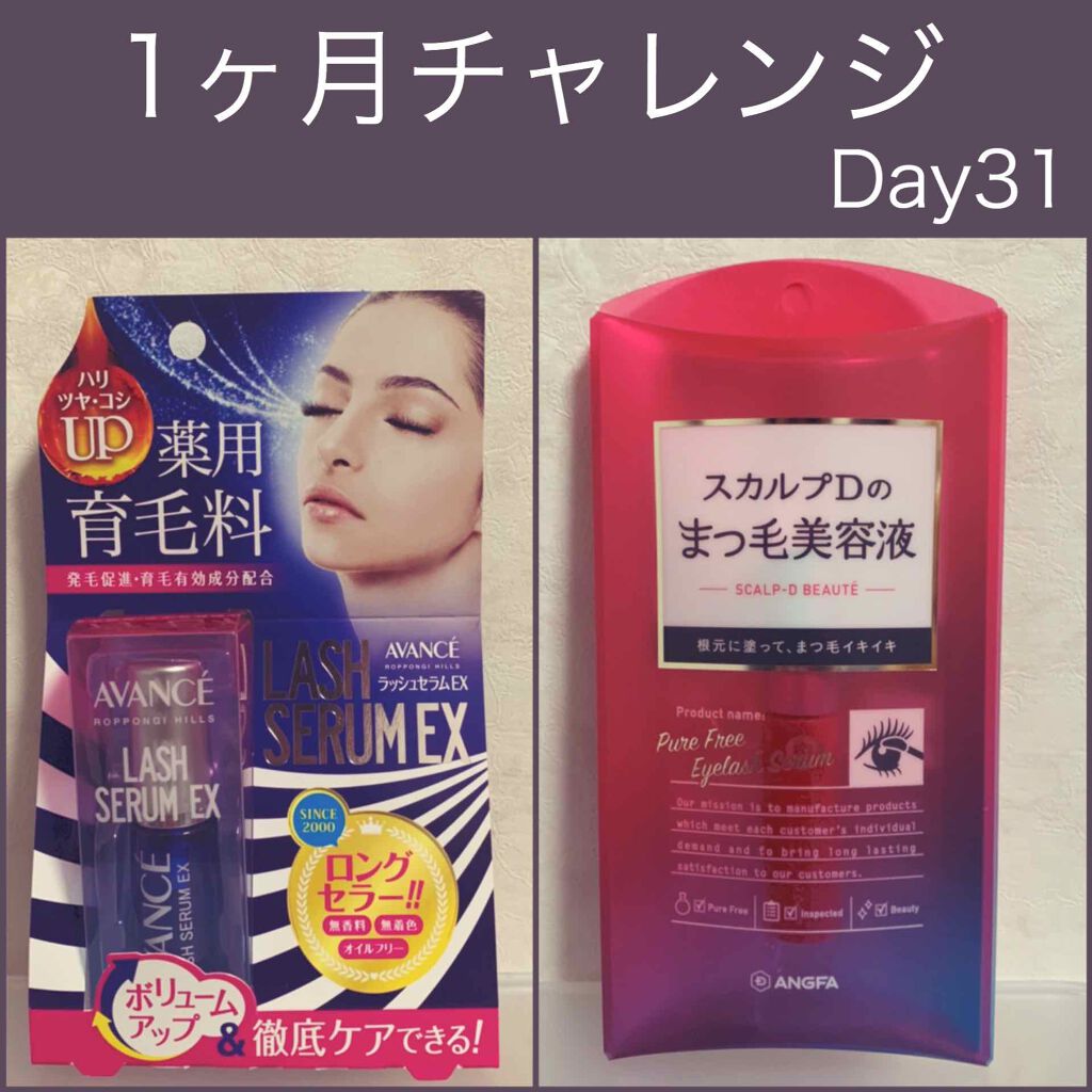 アヴァンセ ラッシュセラム EX(医薬部外品)/アヴァンセ/その他を使ったクチコミ(1枚目)