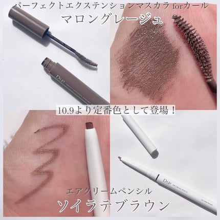 パーフェクトエクステンション マスカラ for カール/D-UP/マスカラを使ったクチコミ(2枚目)