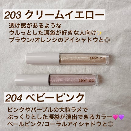 美容液ラメライナー 203 クリームイエロー/Borica/リキッドアイライナーを使ったクチコミ(2枚目)