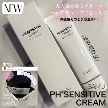 PH センシティブクリーム 60ml/SAM'U/フェイスクリームを使ったクチコミ（1枚目）