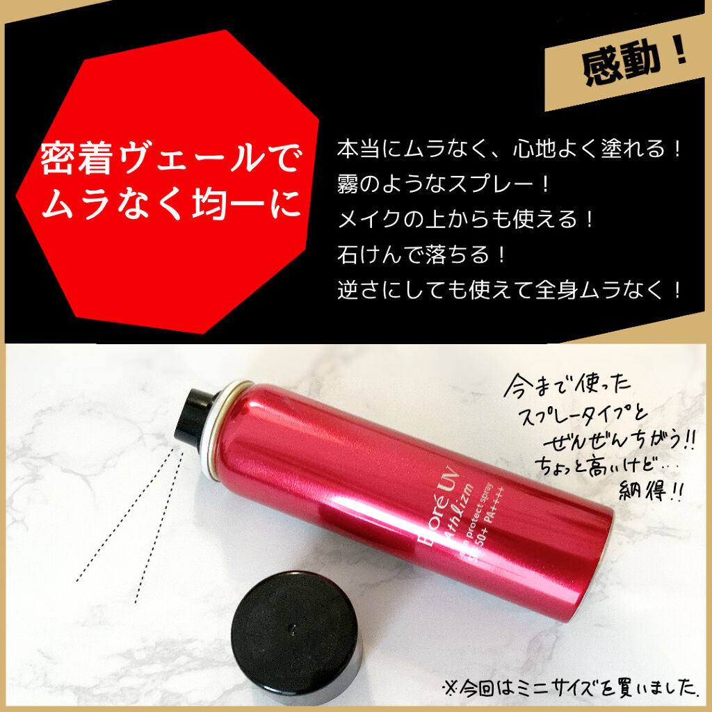 ビオレUV アスリズム スキンプロテクトスプレー	/ビオレ/日焼け止めミスト・スプレーを使ったクチコミ（2枚目）