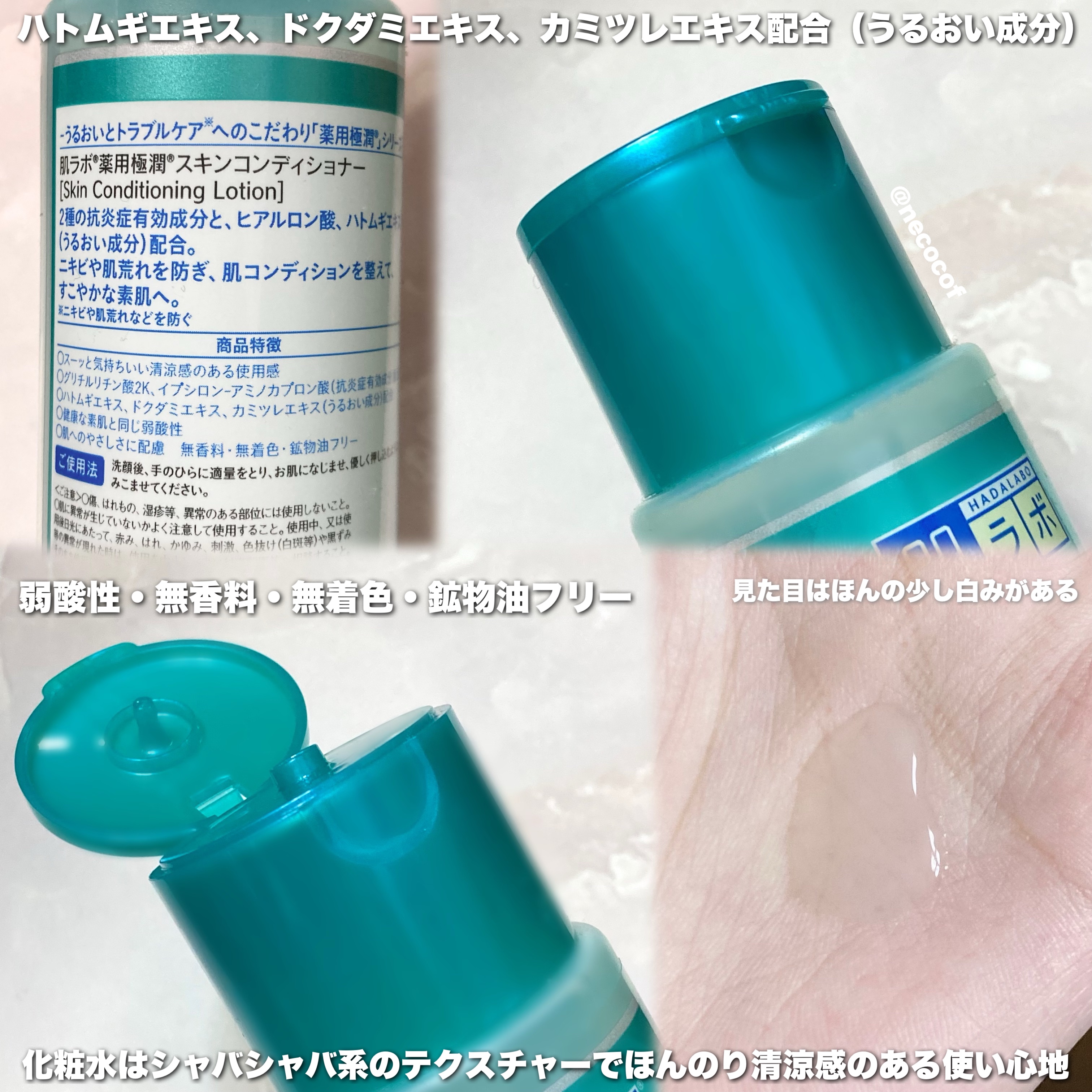 薬用 極潤 スキンコンディショナー/肌ラボ/化粧水を使ったクチコミ（3枚目）