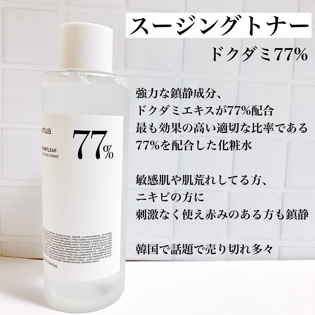ドクダミ 77 スージングトナー/Anua/化粧水を使ったクチコミ（2枚目）