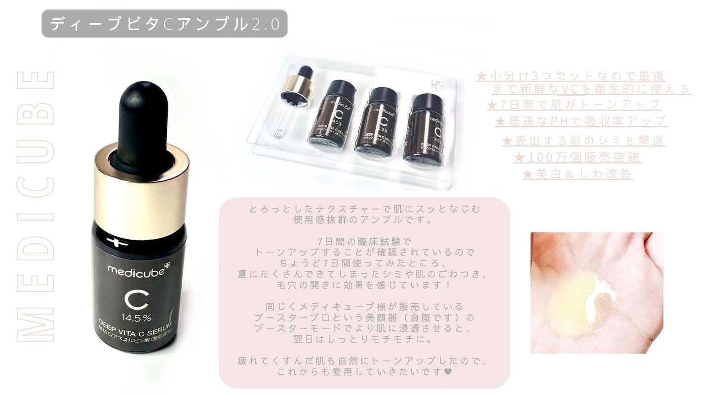ディープビタCアンプル2.0/MEDICUBE/美容液を使ったクチコミ(2枚目)