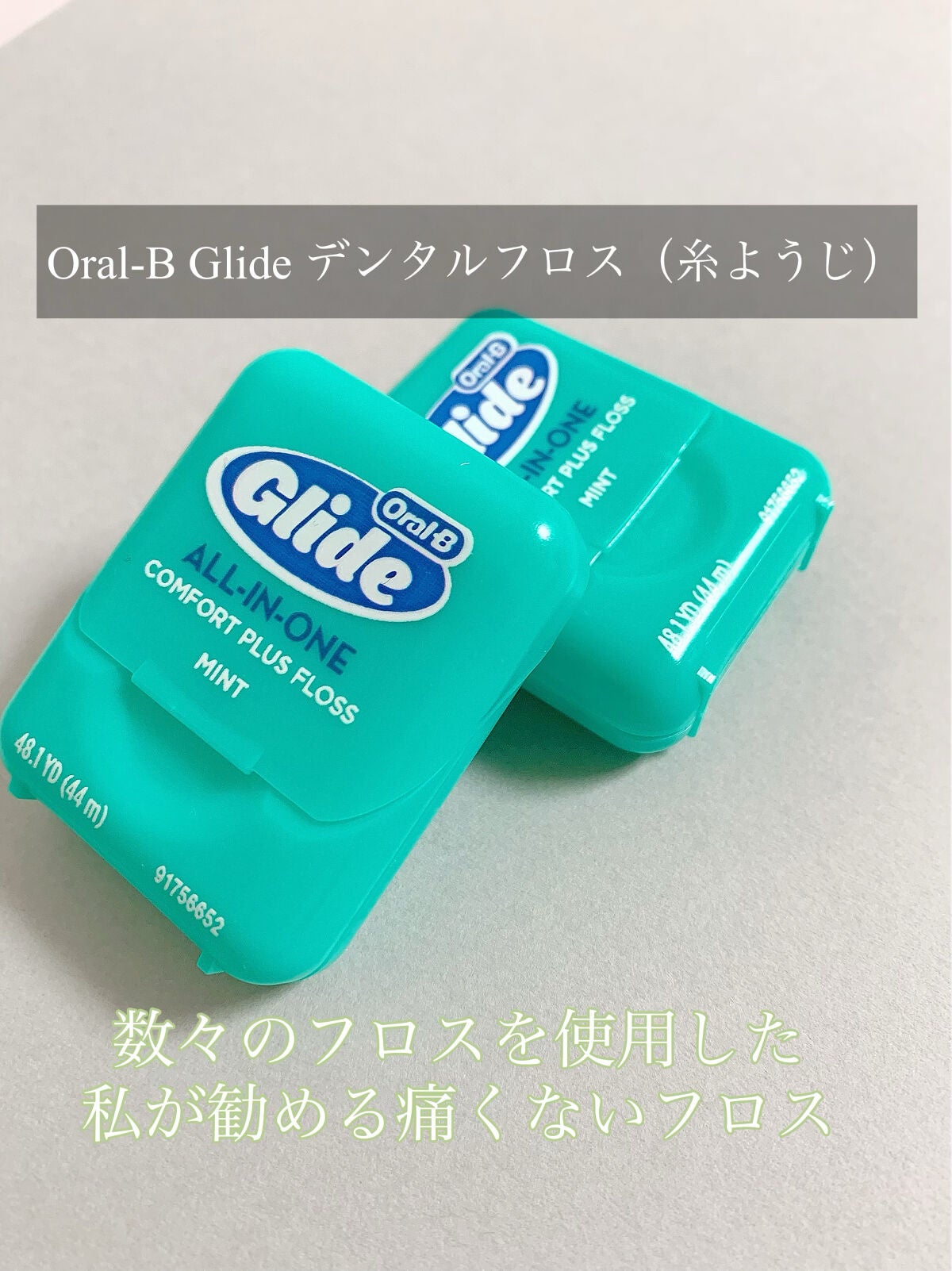 Glide Mint Floss/Crest/歯ブラシを使ったクチコミ(1枚目)