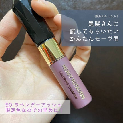 カラーリングアイブロウ/ヘビーローテーション/眉マスカラを使ったクチコミ(6枚目)