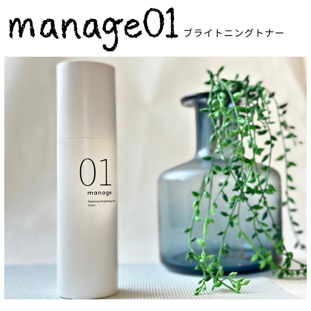 manage 01 ブライトニング トナー/manage/化粧水を使ったクチコミ（1枚目）
