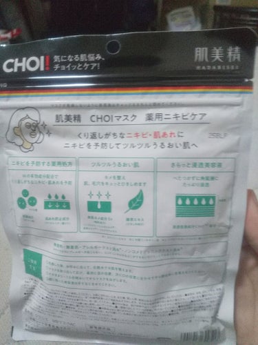 CHOI薬用マスク ニキビケア ［医薬部外品］/肌美精/シートマスク・パックを使ったクチコミ（3枚目）