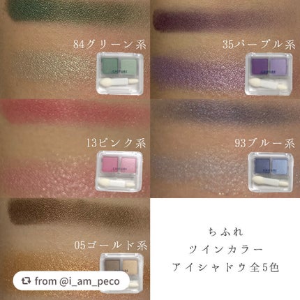 ツイン カラー アイシャドウ/ちふれ/アイシャドウパレットを使ったクチコミ(2枚目)