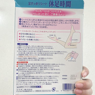 休足時間 休足時間　足すっきりシートのクチコミ「１日働いた脚をひんやりリフレッシュ✨
お風呂上がりや寝る前などに使うのがおすすめです💕
　
長.....」（2枚目）