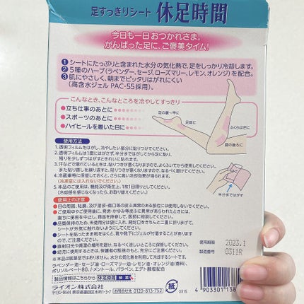 休足時間 足すっきりシート/休足時間/レッグ・フットケアを使ったクチコミ(2枚目)