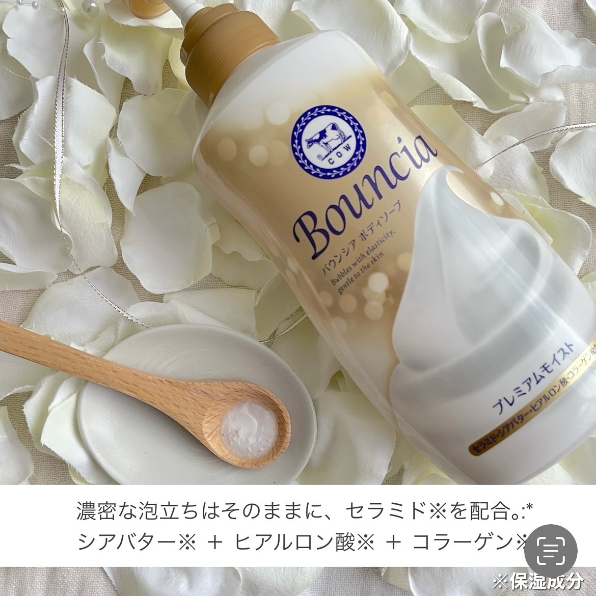 バウンシア ボディソープ プレミアムモイスト＜しっとりタイプ＞/Bouncia/ボディソープを使ったクチコミ（2枚目）