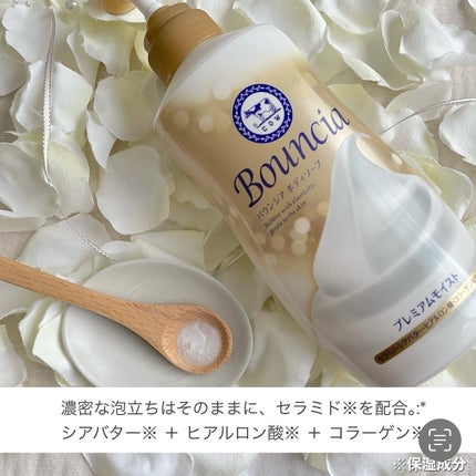 バウンシア ボディソープ プレミアムモイスト<しっとりタイプ>/Bouncia/ボディソープを使ったクチコミ(2枚目)