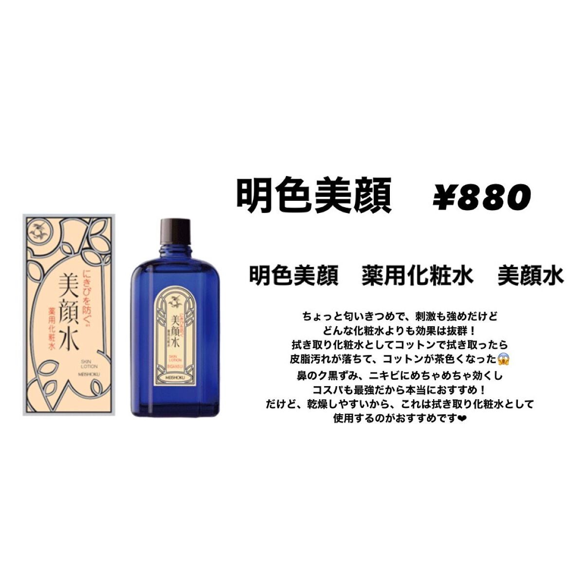明色美顔水 薬用化粧水/美顔/化粧水を使ったクチコミ(4枚目)