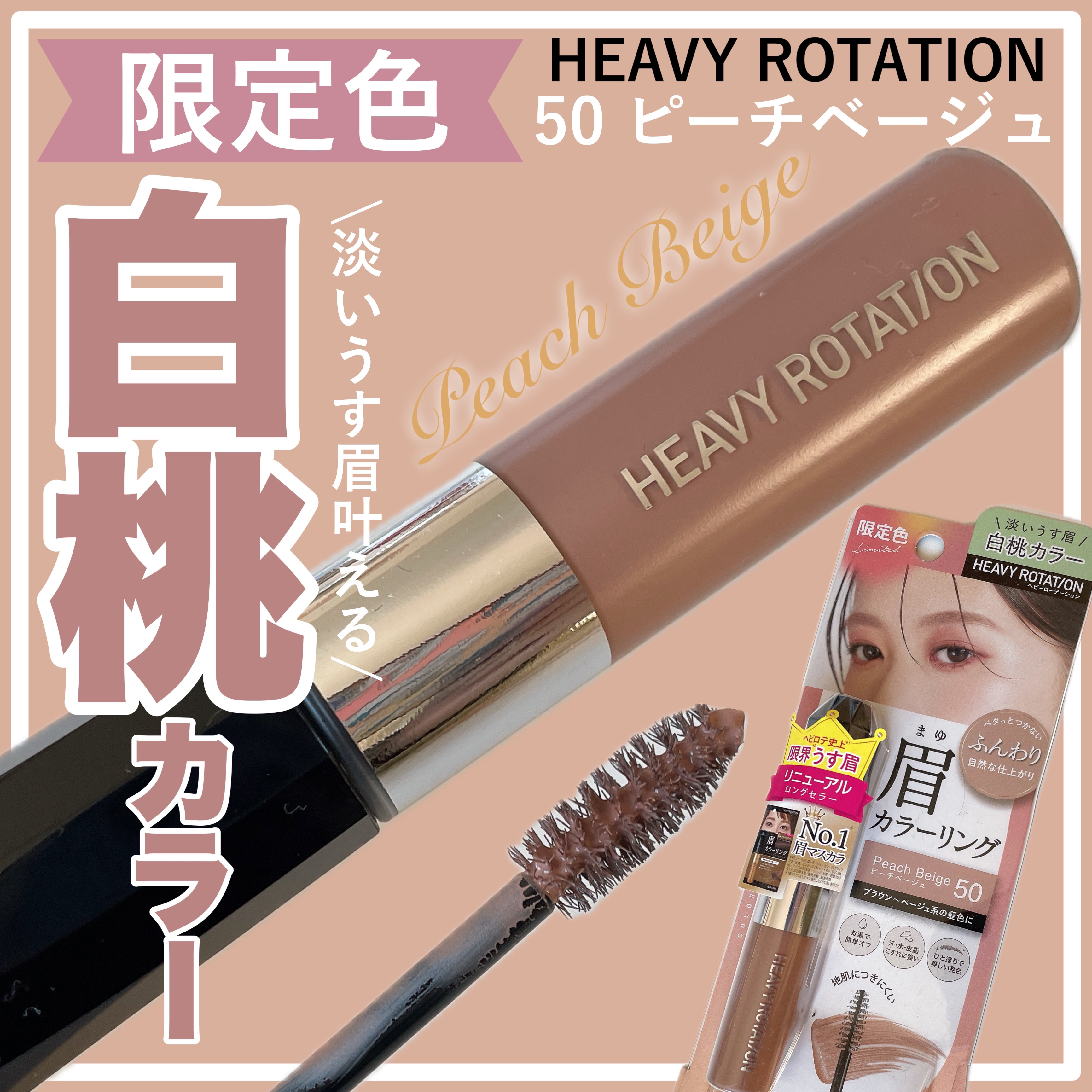 ヘビーローテーション カラーリングアイブロウEX/ヘビーローテーション/眉マスカラを使ったクチコミ（1枚目）